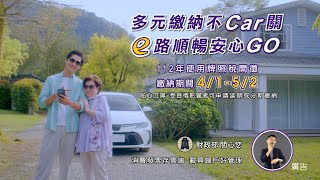 112年牌照稅宣導廣告 國語版