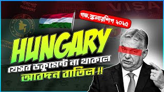 Hungary Govt Scholarship 2025 | Stipendium Hungaricum 2025 | যে Documents না থাকলে আবেদন বাতিল !