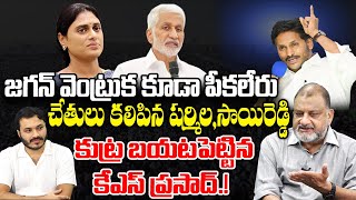 Sharmila Comments on YS Jagan | Vijayasai Reddy | Journalist Ashok | Praja Chaithanyam