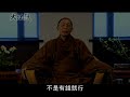 老人的價值一（聖嚴法師 大法鼓1257）dvd