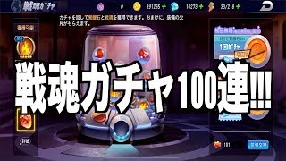 脂肪届け【SNKオールスター】お酒のせいで課金して戦魂ガチャ100回してしまいました(；´Д`A