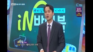 [C채널] 재미있는 신학이야기 in 바이블 - 교회사 21강 :: 로마 가톨릭교회의 타락