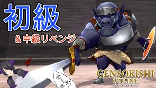 【元素騎士】8話　もう初級と中級は二人でも勝てるだろ！…たぶん【元素騎士オンライン】