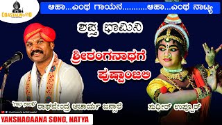 🎶🎵ಕಿವಿಗೂ ಕಣ್ಣಿಗೂ ಮುದನೀಡುವಂತಹ ಅದ್ಬುತವಾದ ಜನ್ಸಾಲೆ ಗಾಯನ ಹಾಗೂ ಸುಧೀರ್ ಉಪ್ಪೂರರ ನಾಟ್ಯ 🎶| ಶಪ್ತ ಭಾಮಿನಿ | 2021