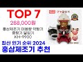 홍삼제조기 추천 top10 최신 인기 상품 핫딜이에요