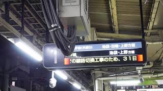 [発車案内のLCD化]山手線　高田馬場駅　発着案内LCD 表示内容更新/[departure board]Guidance LCD displays is updated contents, Taka