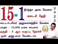 💥 உங்க ஊரின் தாலுகா ஆபிஸில் நிரந்தர அரசு வேலை வந்துள்ளது உதவியாளர் பணி 35 000 வரை சம்பளம் jgt