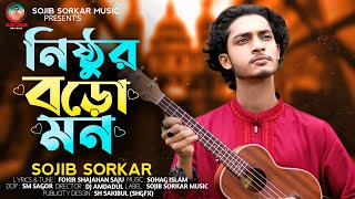 Nithur Boro Mon❤️‍🔥Sojib Sorkar নিষ্ঠুর বড়ো মন❤️‍🔥সজিব সরকার❤️‍🔥TikTok Vairal song 2024❤️‍🔥