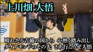 北海道日本ハムファイターズ2023年新応援歌 熱唱メドレー