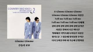 Gimme Gimme - 컨츄리 꼬꼬