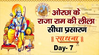 Live | Orchha Ke Raja Ram Ki Leela | Orchha, MP | Day 7 | Sadhna TV