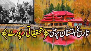 The History of Baltistan |Research Report (6Min)| |Ehsas TV| تاریخ بلتستان