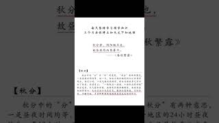 每天坚持学习国学知识day11-三个月后你将上知天文下知地理