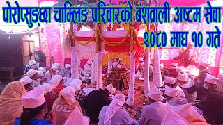 Poropsungcha Wachappa/Wachhapma Bangsawali Astum Sewa 2080/10/10