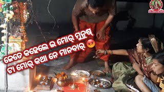 ଏକାଦଶି ଦିନେ ଜଲି ମରି ଜାଇଥିଲିଁ ନ 🤔ଉପାସ୍ ଦିନେ ଏନ୍ତା କେନ୍ତା ହେଲା 😱କିଏ ଆସଲେ ଉର୍ମି କେ ଦେଖି 🤔#ekadasipuja