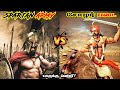 Spartan Army vs Chola Army in Tamil | ஸ்பார்டன் படை vs சோழர் படை | Savage Point