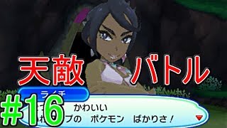 【大人実況者】NEW！虫ポケだらけの縛り冒険記　ポケモンUSUM実況プレイ　第16ポケ