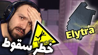 تو خطرناک ترین جای ماینکرفت تا لب مرگ رفتم | Minecraft Hardcore #20