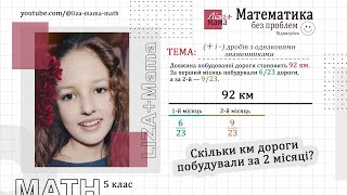 За перший місяць побудували 6/23 дороги, а за другий місяць — 9/23... Задача. Математика 5 клас.