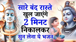 Shiv Amritdhara | शिव अमृतधारा | Most Popular Shiv Bhajan 2025 | Shiv Ji Ke Bhajan