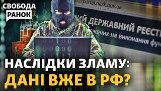 Как РФ может использовать украденные данные из госреестров? Базы данных кто-то продал?| Cвобода.Утро