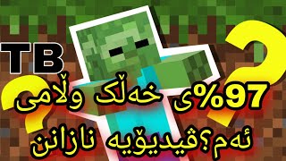 تەنها 97% خەڵک وڵامی ئەم پرسیارە دەزانن