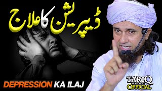 Depression Ka ilaj | Mufti Tariq Masood