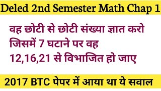 वह छोटी से छोटी संख्या ज्ञात करो जिसमें 7 घटाने पर वह 12,16,21 से विभाजित हो जाए |Deled 2nd sem math