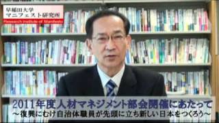 2011年度人材マネジメント部会開催にあたって