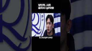 Yang Min-hyeok, QPR until the end of the season