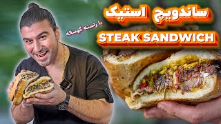 How to Cook the Perfec Sirloin Steak Sandwich | ساندویچ استیک از راسته گوساله