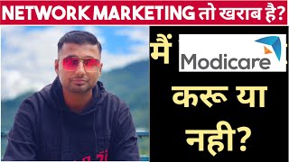 मैं Modicare करू या नही | Network marketing की असली सच्चाई | Product बहुत महंगे है? | Direct Selling