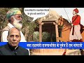 क्या रक्षामंत्री राजनाथसिंह के पूर्वज हैं राव चांपाजी | History of Champawat Rathore