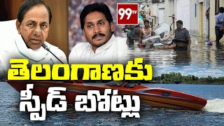 ఇవాళ తెలంగాణకు ఏపీ స్పీడ్ బోట్లు l AP speeds Boats to Telangana l 99TV Telugu