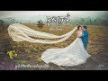 កូនក្រមុំ ahku seyha video lyric