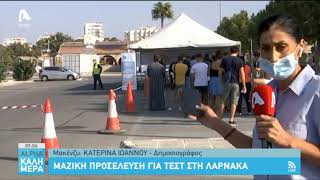 Σπεύδουν να κάνουν το τεστ κορωνοϊού οι Λαρνακείς