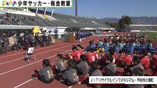 20211128 NNS-VF情報「少年サッカー・税金教室」