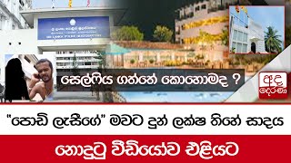 සෙල්ෆිය ගත්තේ කොහොමද ? \