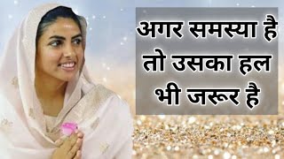 अगर समस्या है तो उसका हल भी जरूर है ll satguru di mehar nirankari sakhi ll दिल छूने वाली साखी