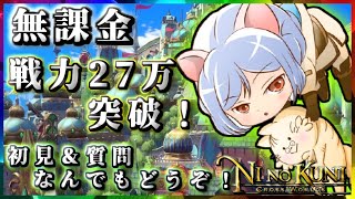 【ニノクロ】初見さん、初心者さん、ご質問大歓迎！まったりオート周回しながら雑談＆戦力あげ！かに座鯖～ねこのおうち～マスター