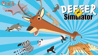 《非常普通的鹿 DEEEER Simulator》大家最愛的超ㄎㄧㄤ爆笑動物模擬遊戲又來啦