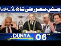 06PM Bulletin! Justice Mansoor Ali Shah Final Announcement | SC | PTI | Heavy Rains | Weather Update