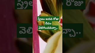 #ఇంట్లో ఎవరికైనా నెలసరి వస్తే నిత్య పూజ చేయవచ్చా# #నెలసరి సమయంలో స్త్రీలుఎన్నిరోజులు పూజ చేయకూడదు//