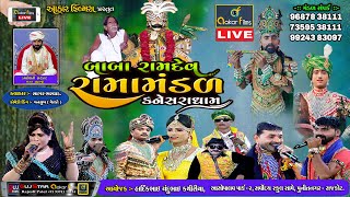 Kathiriya Parivar Ma Kanesara Na Pir || Live_02 || કથીરિયા પરિવારમાં કનેસરાના પીર || Rajkot #viral