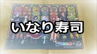 【雑談】くら寿司に行ってきた話【にじさんじ】