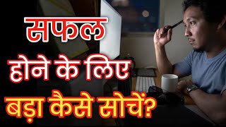 How To Become Successful in Life in 2023 in Hindi | The Strangest Secret Audiobook
