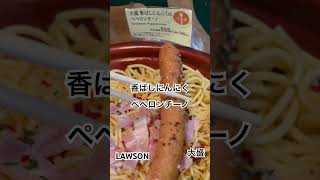 【ローソン178食】大盛『香ばしにんにくのペペロンチーノ』取材拒否 全弁当制覇 渋谷で深夜大量に食べてみた 0608