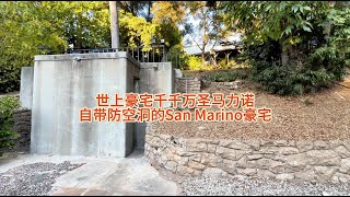 世上豪宅千千万。San Marino圣马力诺自带防空洞的别墅您见过吗#房天一 #房天一地产团队 #天一甄选 #美国房产 #洛杉矶房产