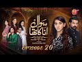 Sawal Anaa Ka Tha - Episode 20  - #SanaNawaz #AreejMohyudin - April 24, 2024 - AAN TV