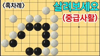 중급사활 #38 (6문제)(3급~10급)